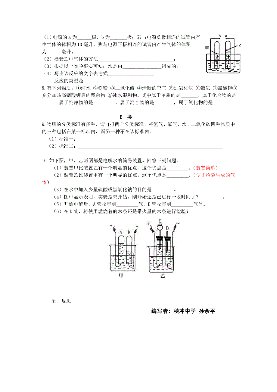 3课题3水的组成.doc_第4页