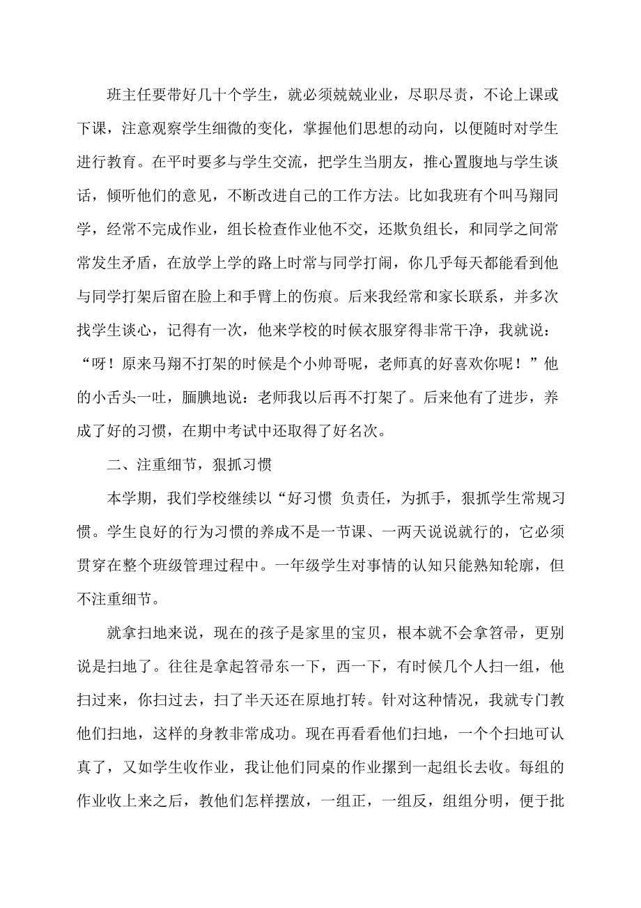 让爱撑起一片蓝天.doc_第2页