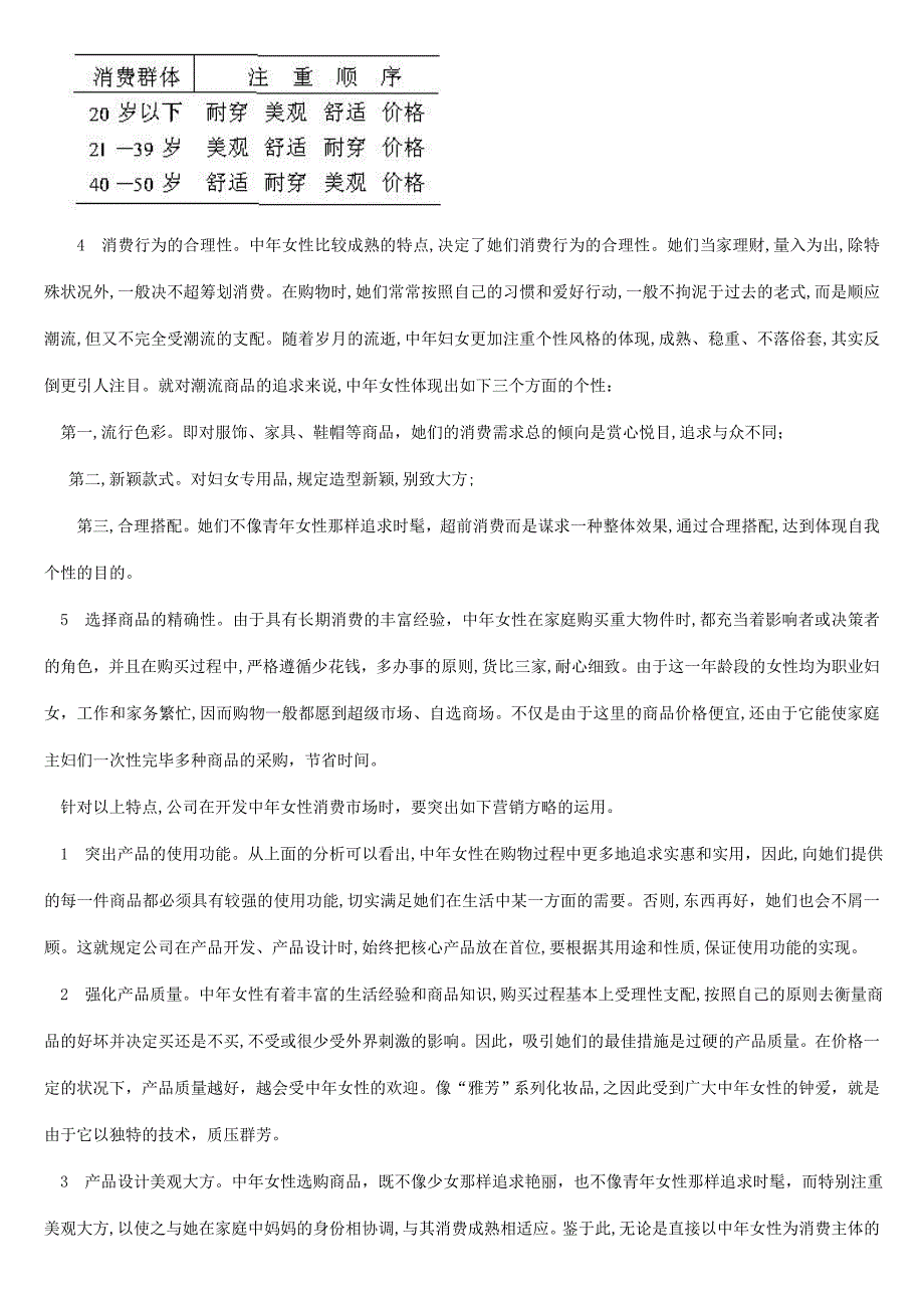 中年女性消费行为特点与营销策略_第2页