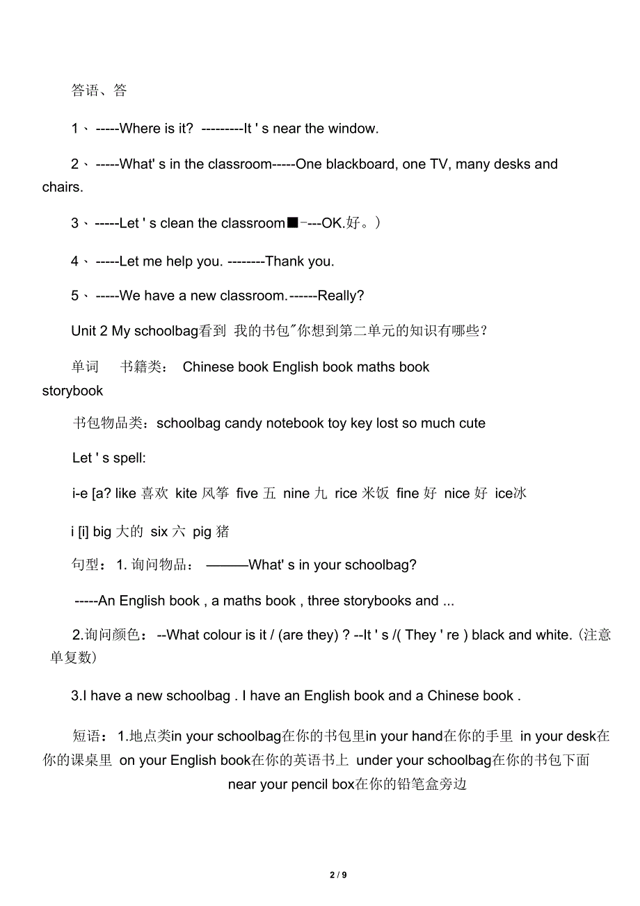 2017年新人教版PEP四年级英语上册各单元知识点总结_第2页