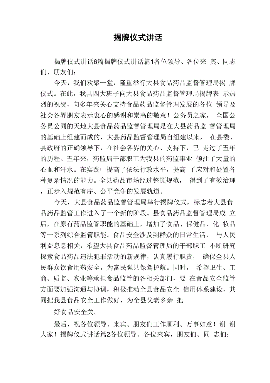 揭牌仪式讲话_第1页