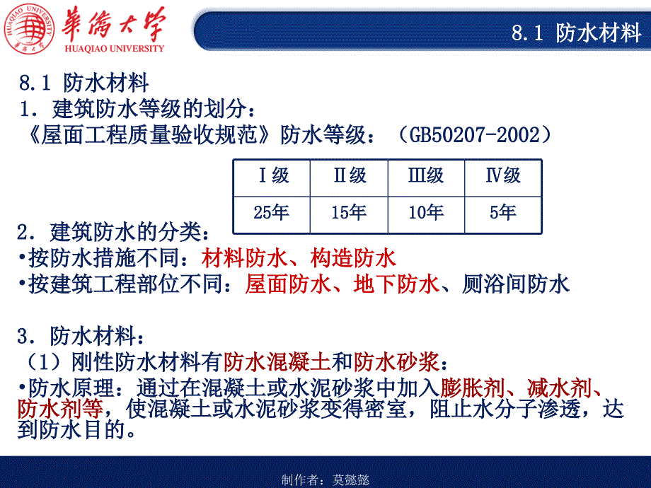 工程施工第八章防水工程PPT课件_第3页