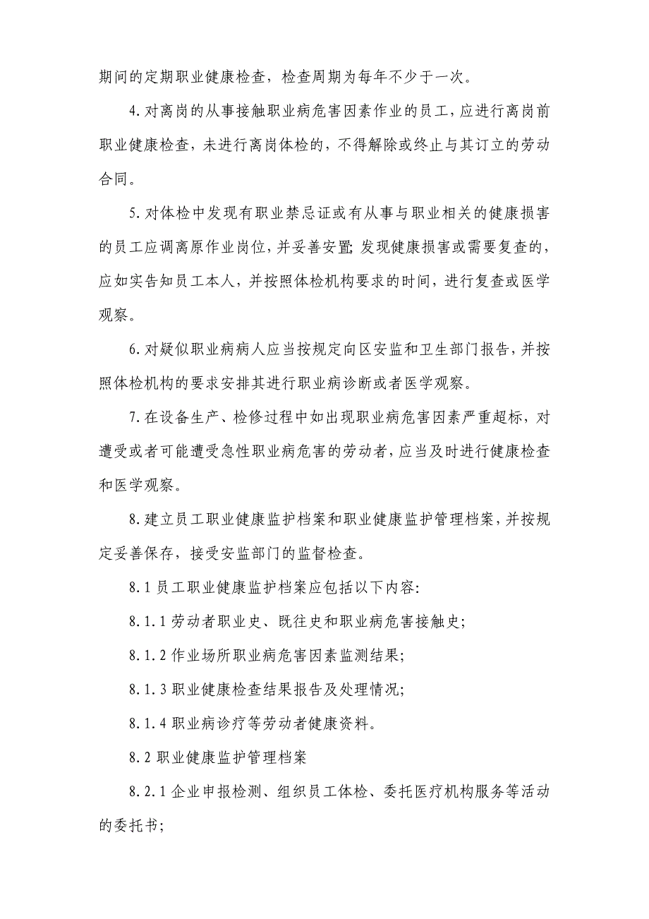 劳动者职业健康监护及档案管理制度.doc_第2页