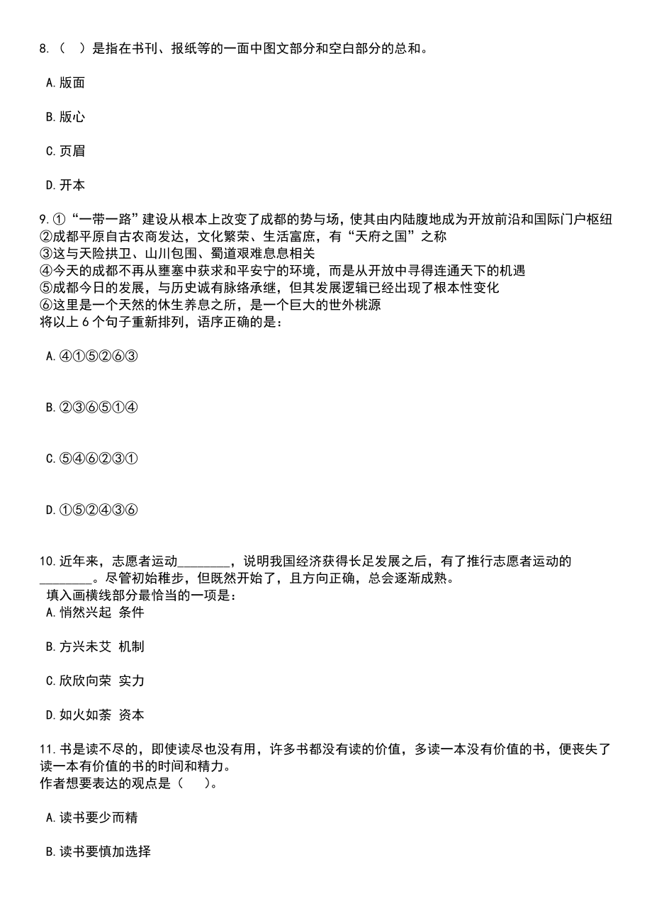 2023年06月杭州市临平区公开招考185名专职社区工作者笔试题库含答案+解析_第3页