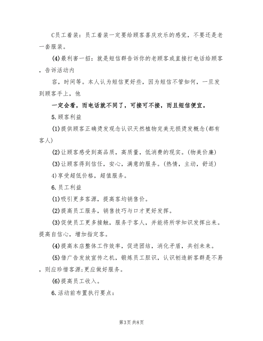 有趣的节日美容院活动方案（二篇）_第3页