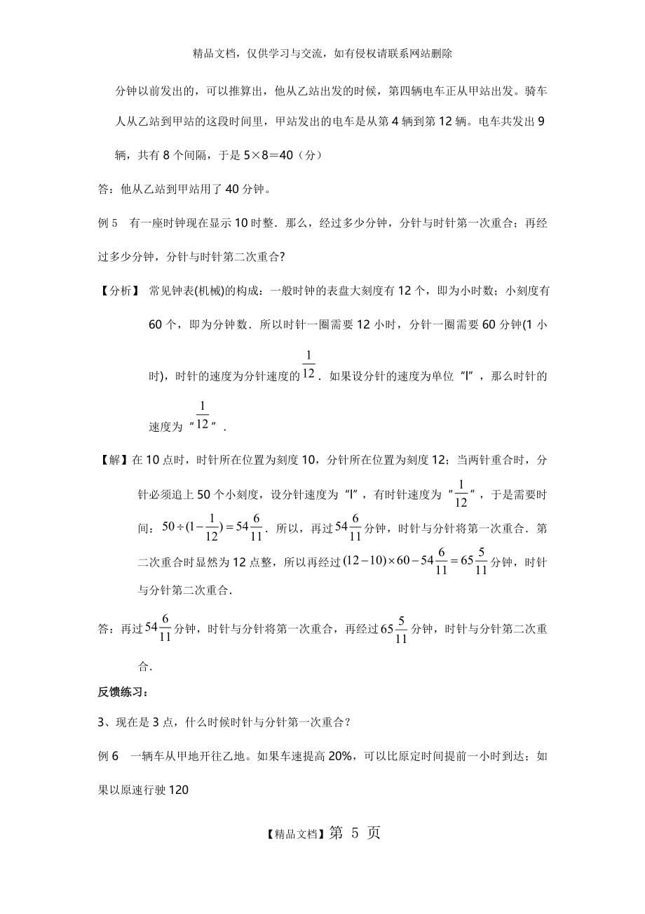 《小学数学经典专题课程集锦》_第5页