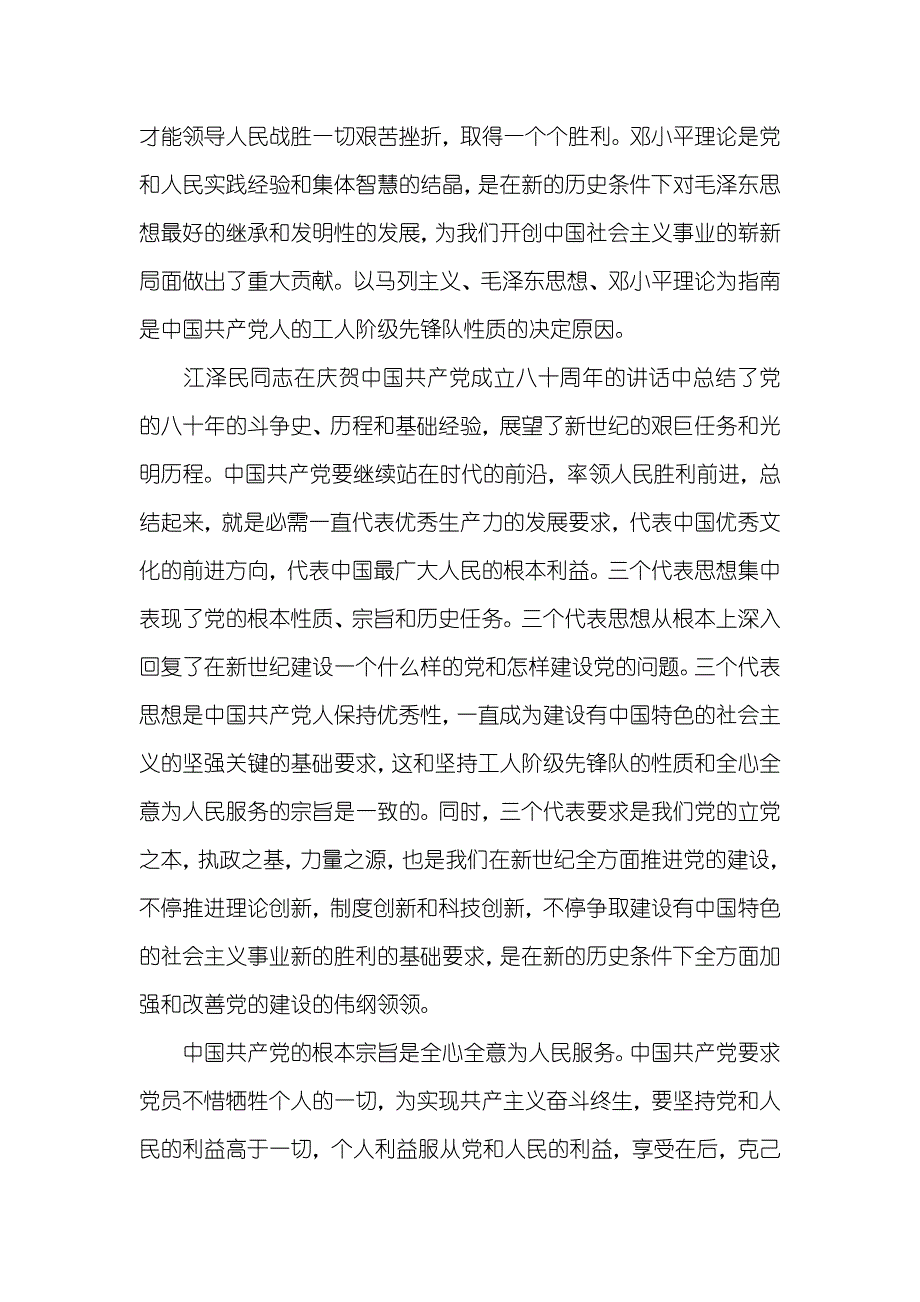 学习新党章心得体会_5_第2页