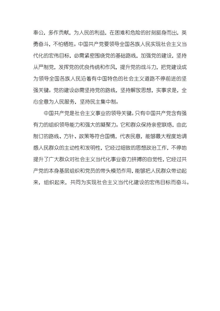 学习新党章心得体会_5_第3页