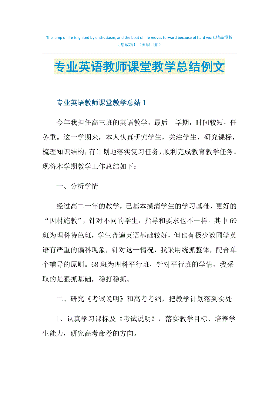 专业英语教师课堂教学总结例文_第1页