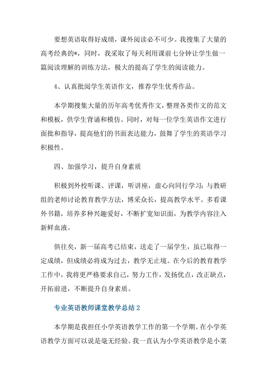 专业英语教师课堂教学总结例文_第3页