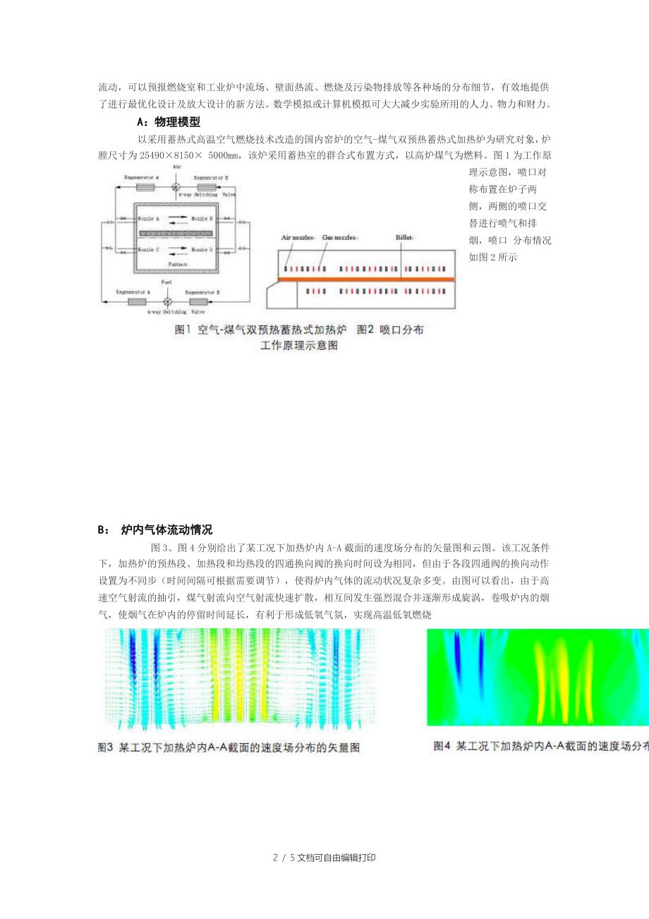 瓷辊道窑炉的节能和燃烧效能提高方案_第2页