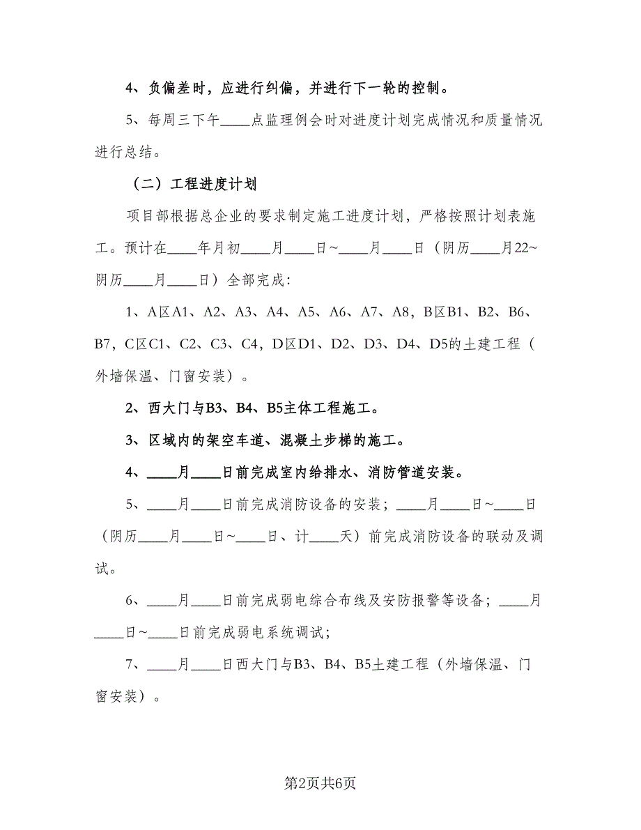 2023项目工作计划范文（二篇）.doc_第2页