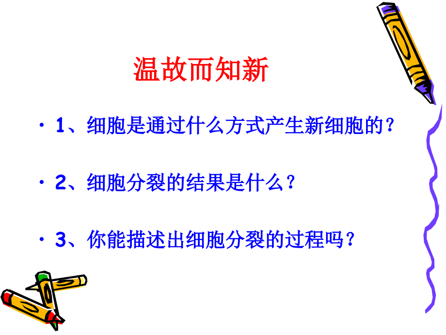 医学课件第二单元第二章第二节动物体的结构层次_第2页