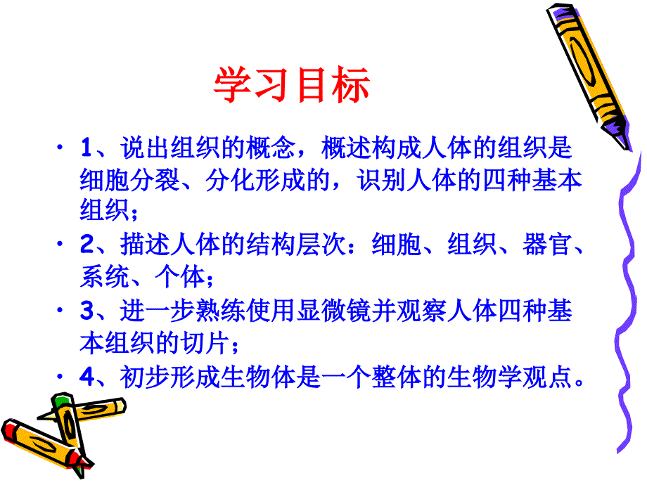 医学课件第二单元第二章第二节动物体的结构层次_第3页