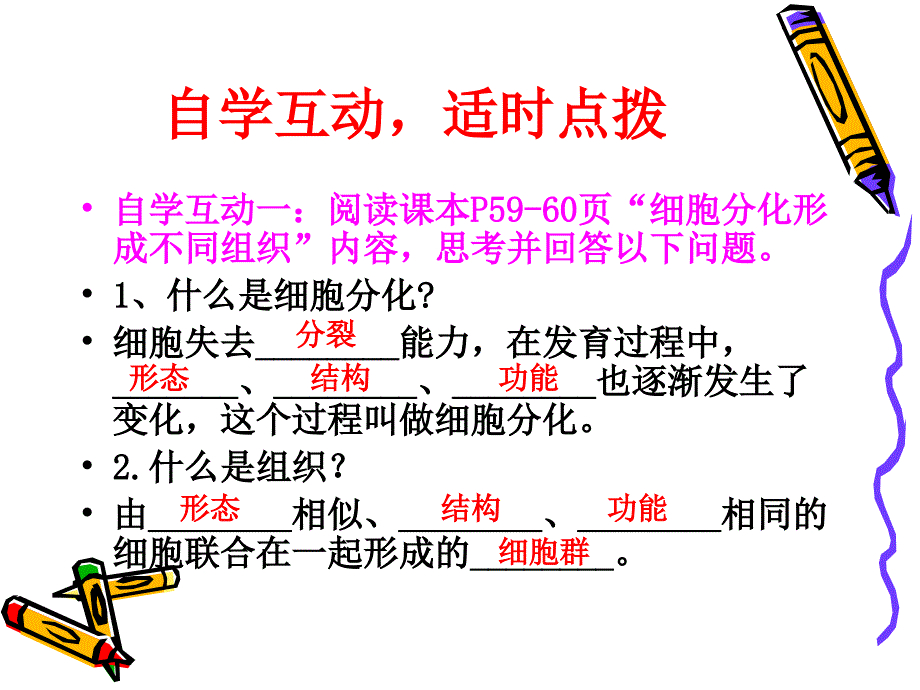 医学课件第二单元第二章第二节动物体的结构层次_第4页