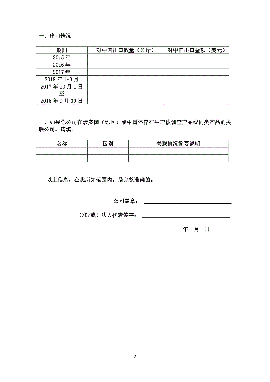 保密版公开版_第2页