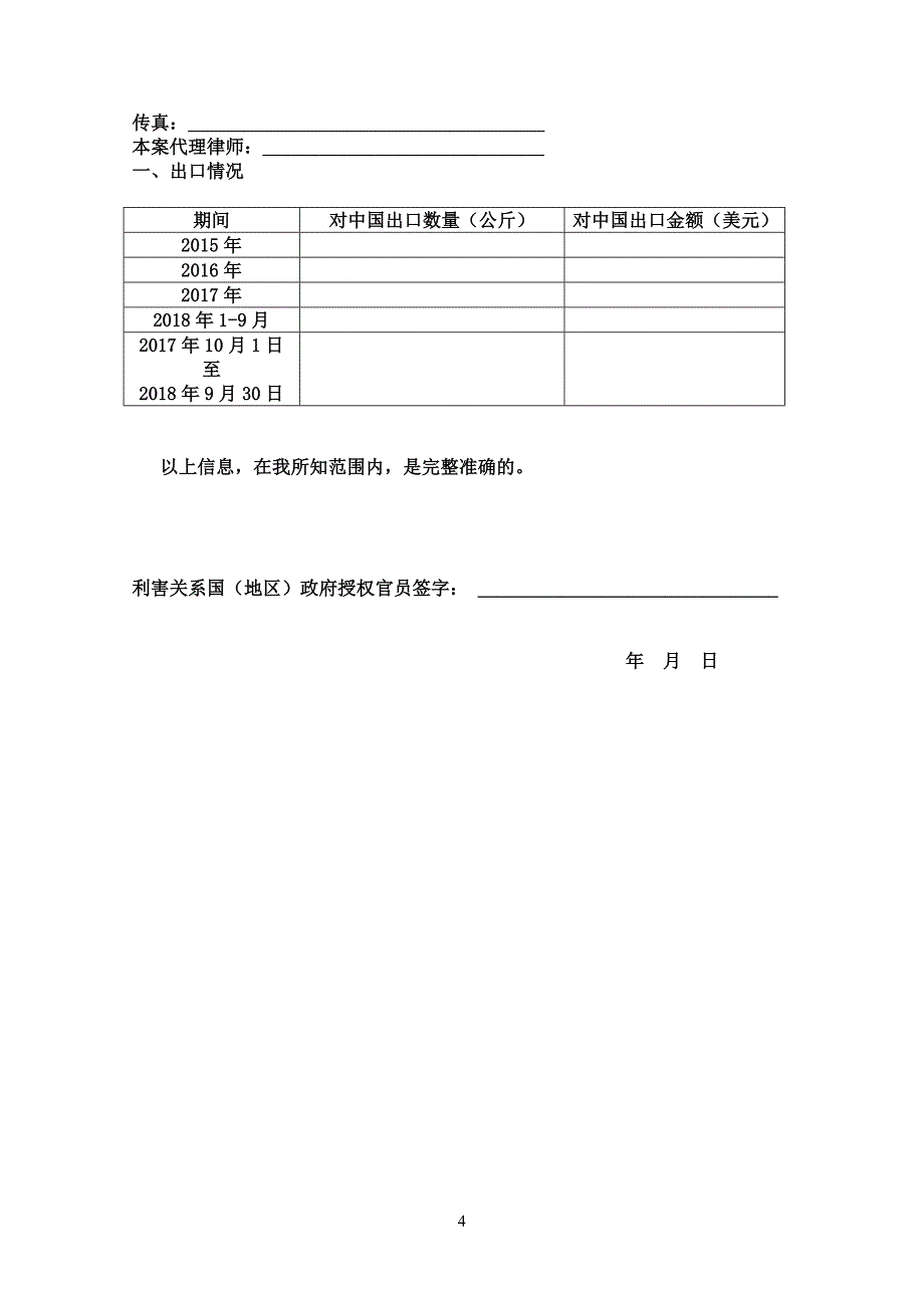 保密版公开版_第4页