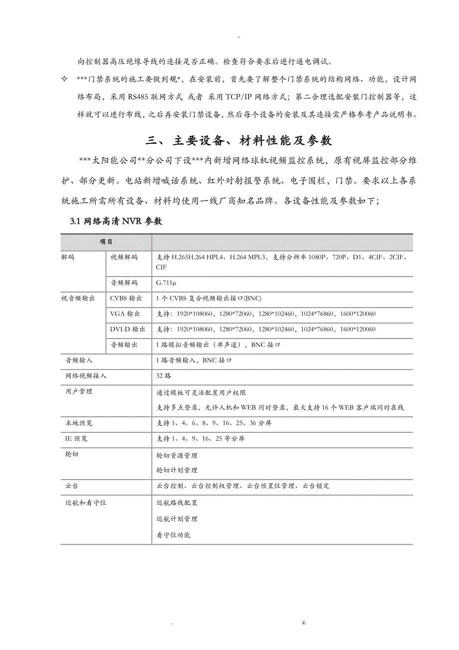 视频监控电子围栏门禁等施工工程技术协议_第5页