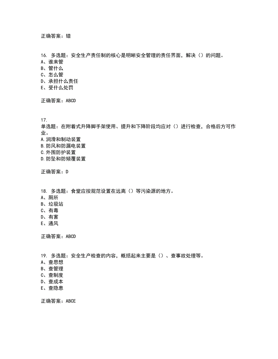 2022江苏省建筑施工企业安全员C2土建类资格证书考核（全考点）试题附答案参考7_第4页