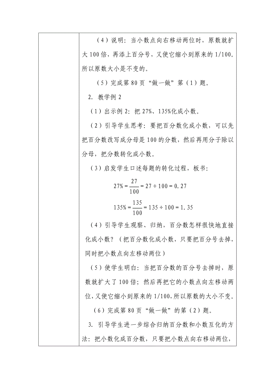 百分数和分数、小数的互化1.doc_第3页