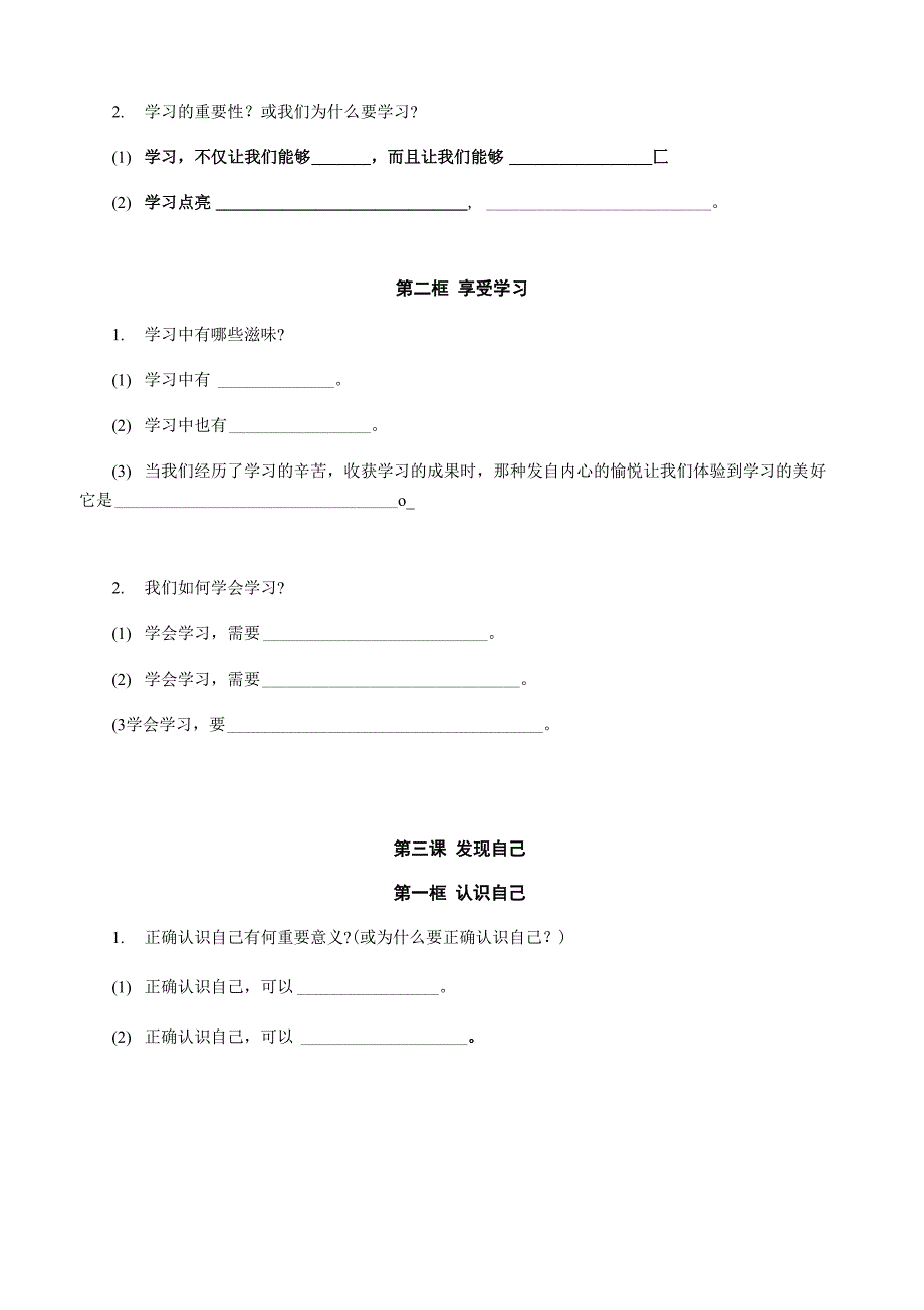 全册知识点总结(填空版)_第3页