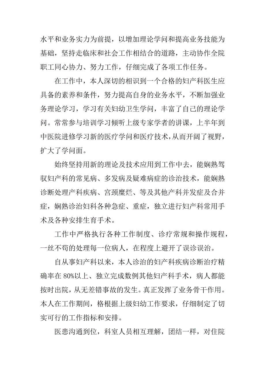 2023年产科医生工述职报告(2篇)_第2页