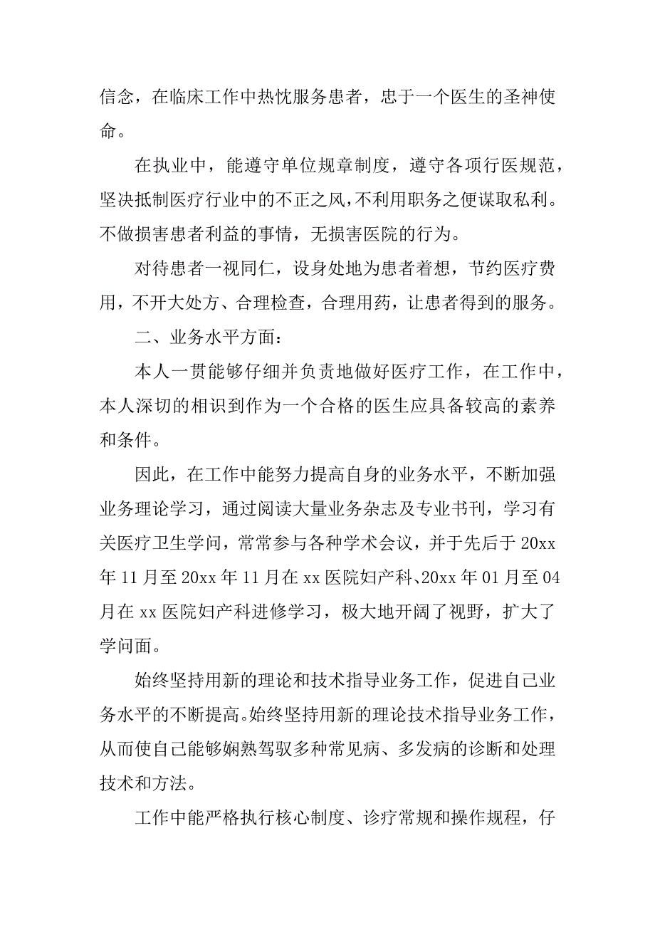 2023年产科医生工述职报告(2篇)_第4页