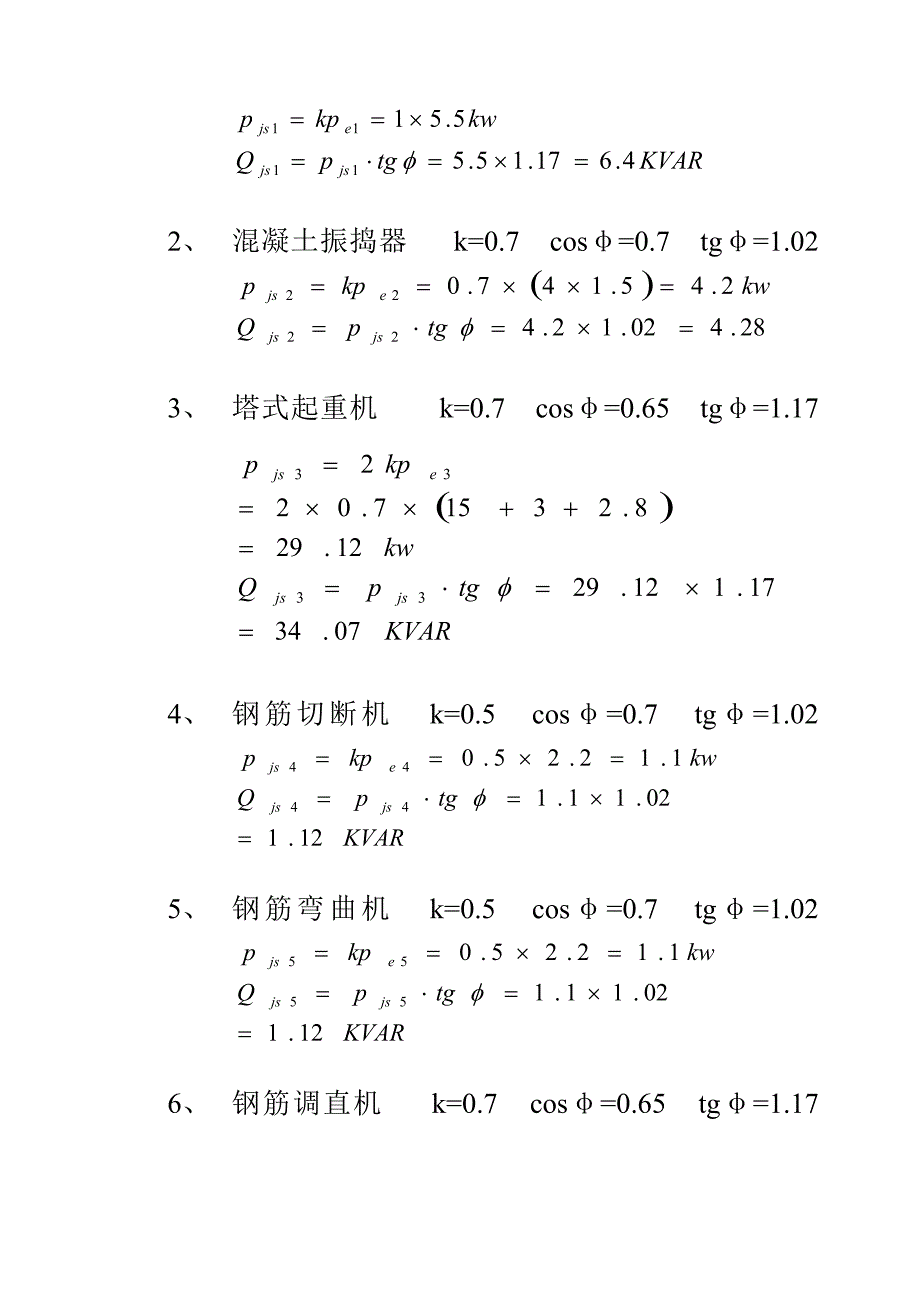 世纪广场工程临时用电施工组织设计方案_第4页