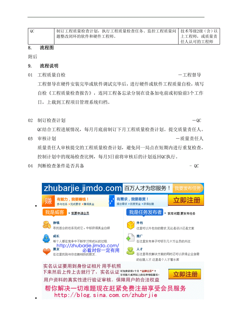 办事处工程质量检查流程V3.1.doc_第4页