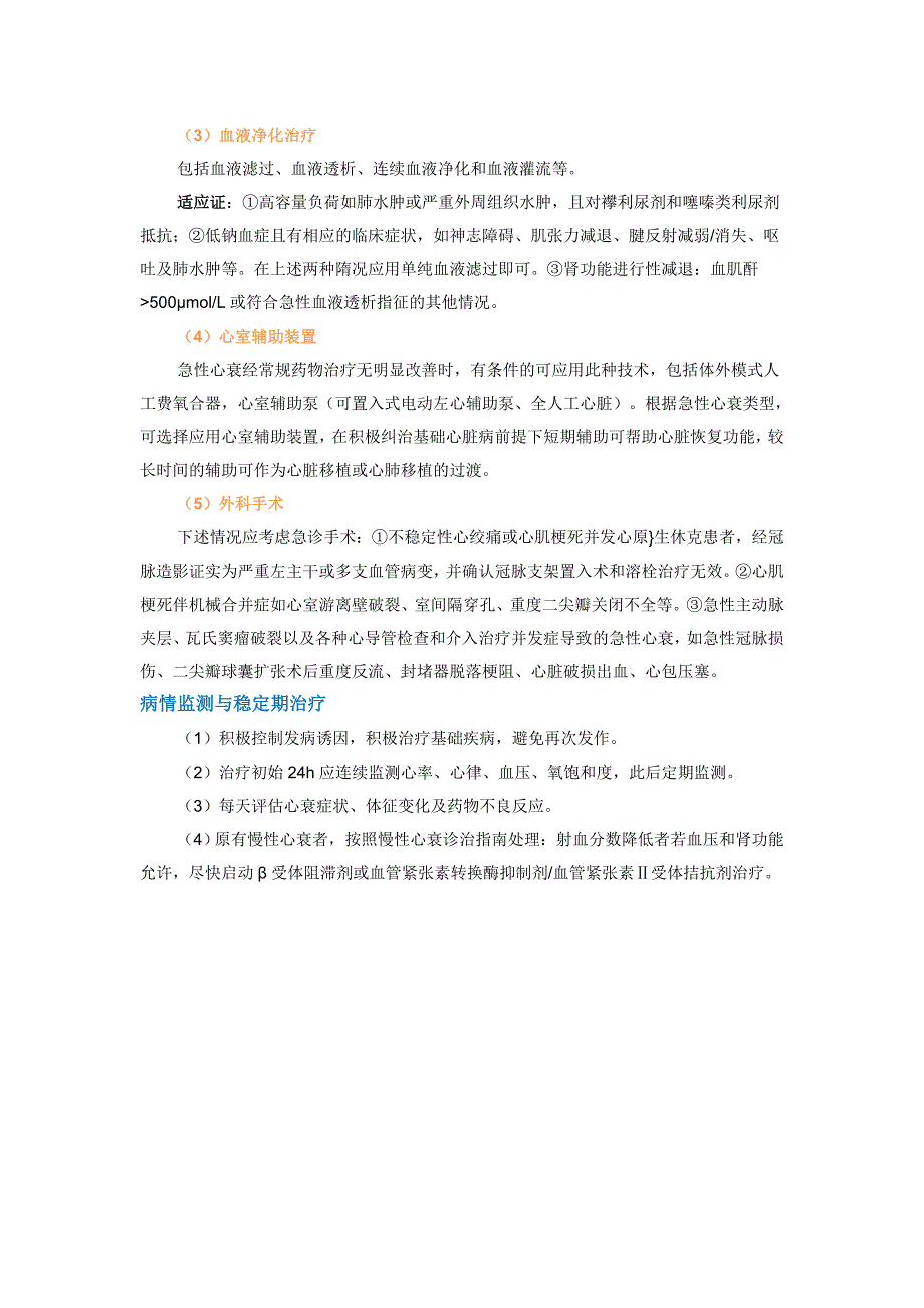 老年急性心衰处理流程与治疗建议.doc_第4页