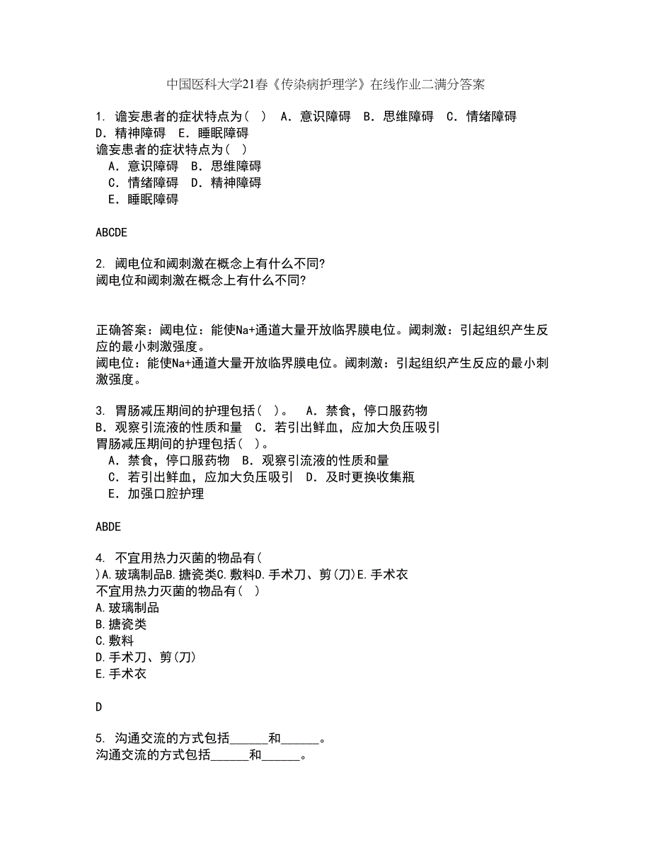 中国医科大学21春《传染病护理学》在线作业二满分答案_64_第1页