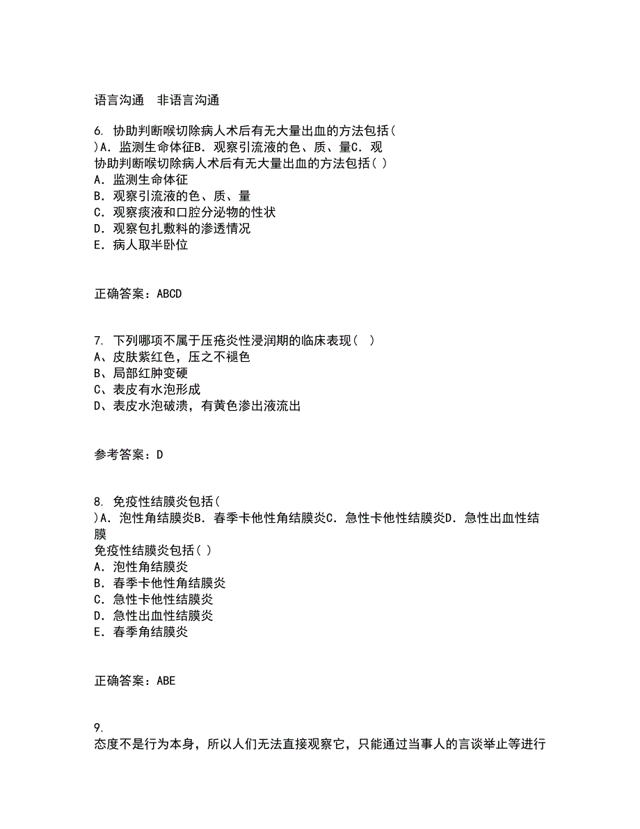 中国医科大学21春《传染病护理学》在线作业二满分答案_64_第2页