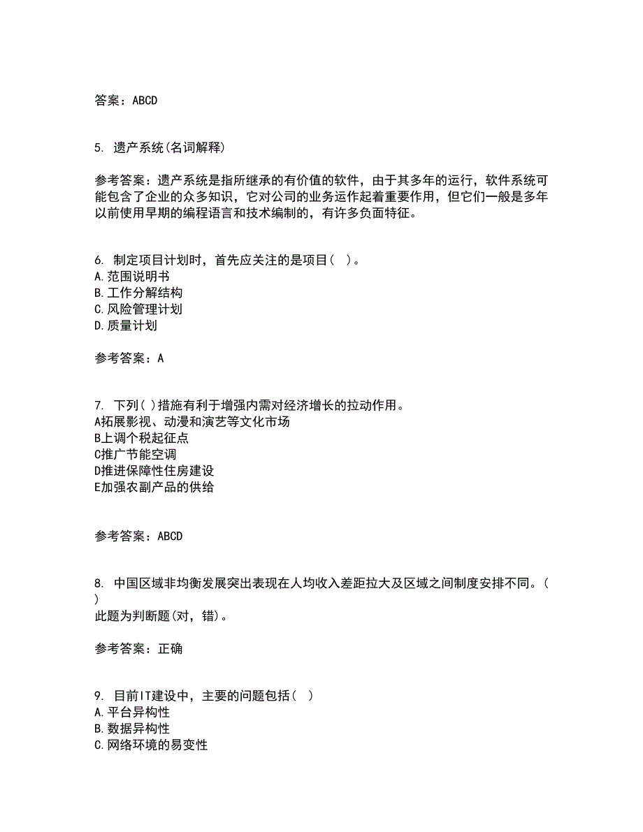 吉林大学21秋《信息系统集成》在线作业一答案参考59_第2页