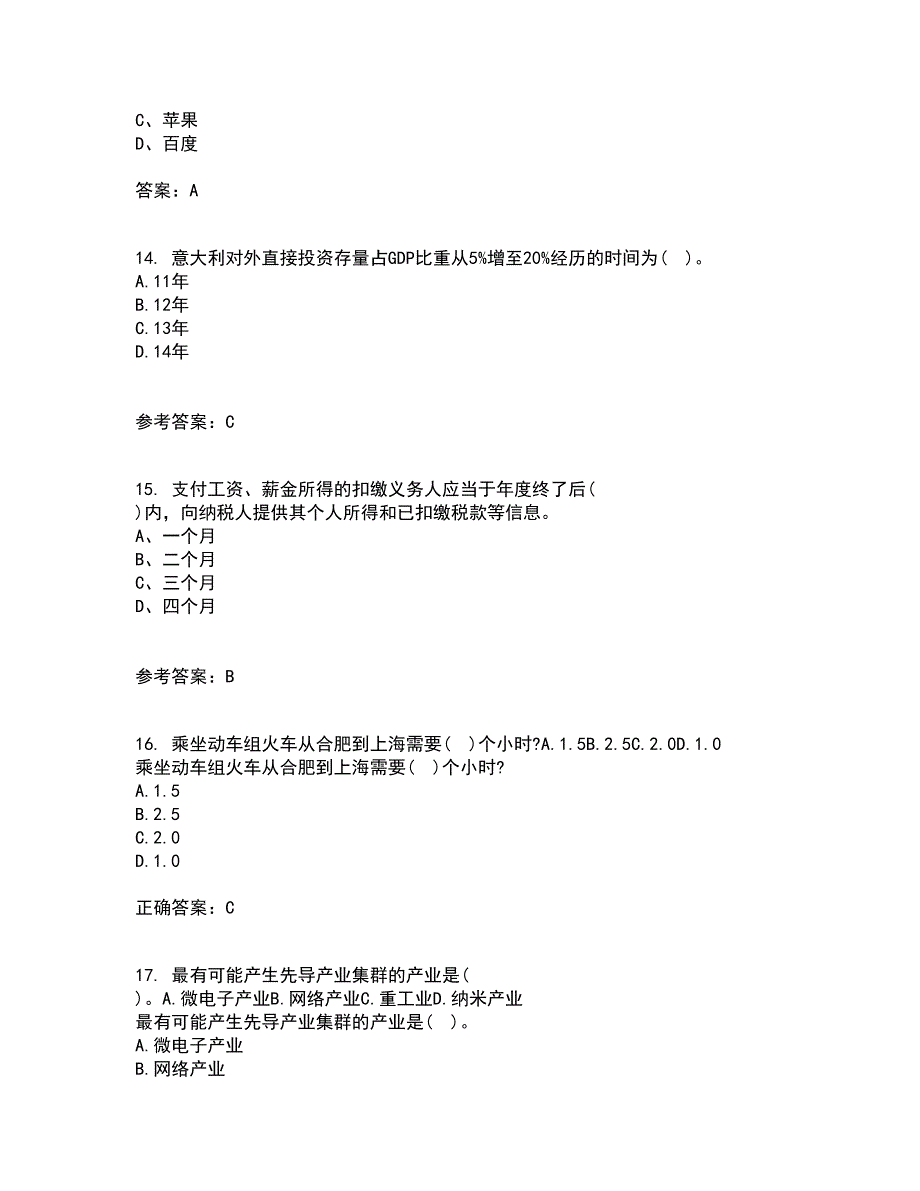 吉林大学21秋《信息系统集成》在线作业一答案参考59_第4页