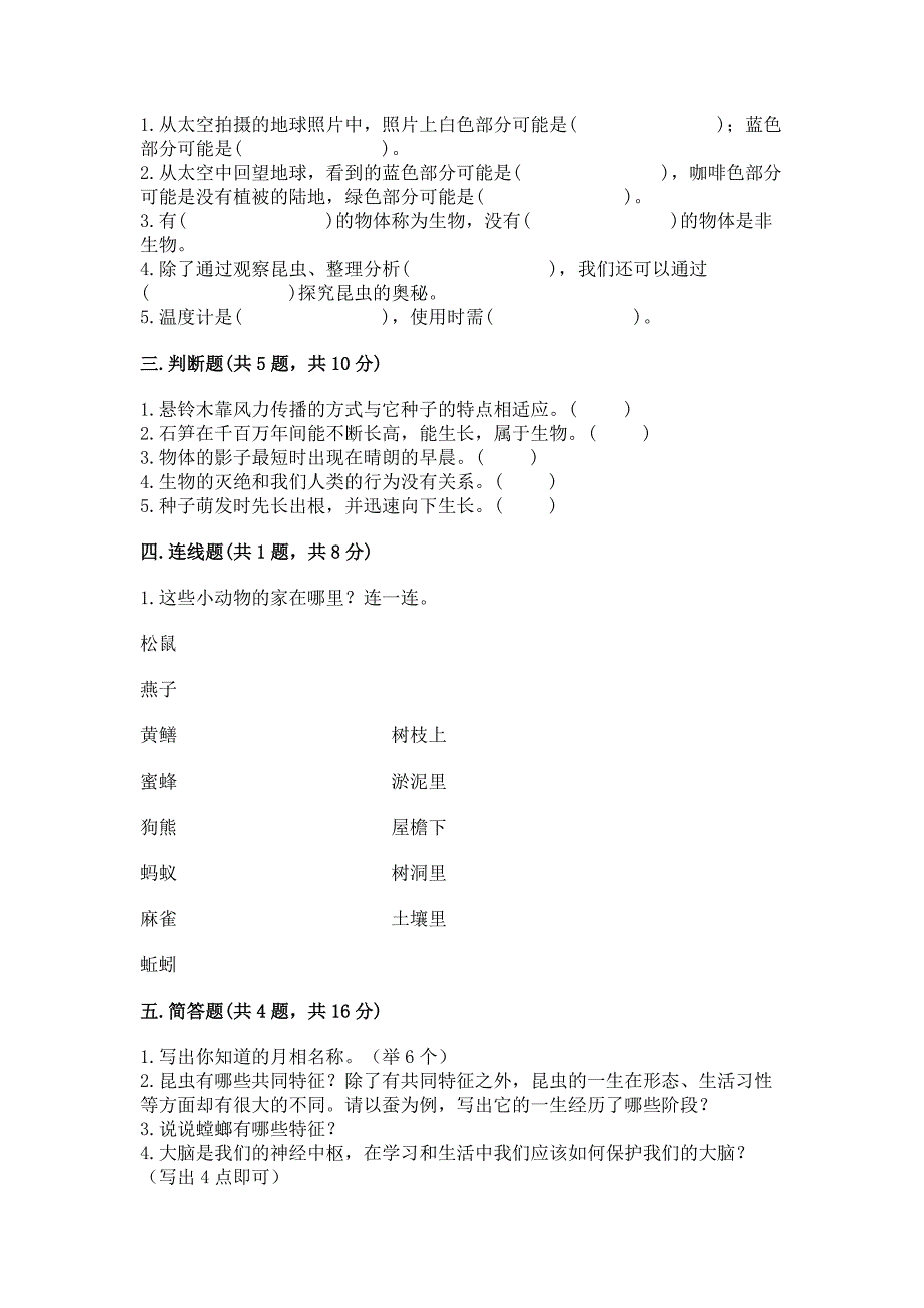 苏教版四年级下册科学期末测试卷及答案1套.docx_第2页