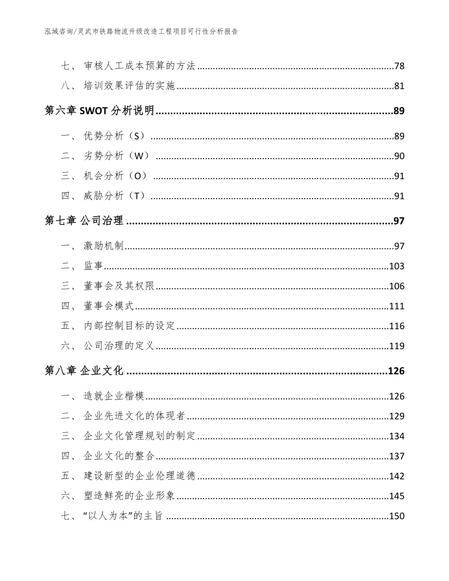 灵武市铁路物流升级改造工程项目可行性分析报告【范文模板】_第3页