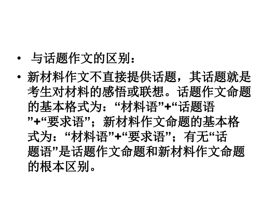 新材料作文审题立意九大方法_第3页