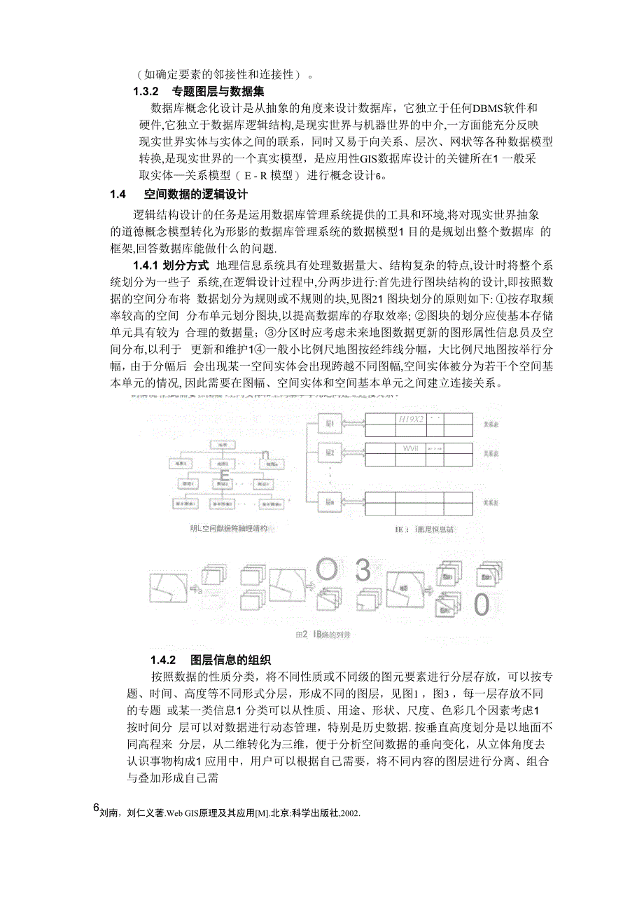 GIS空间数据库综述_第2页