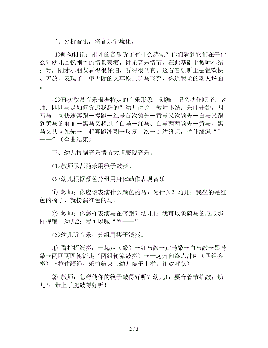 【幼儿园精品教案】大班美术活动教案《赛马》.doc_第2页