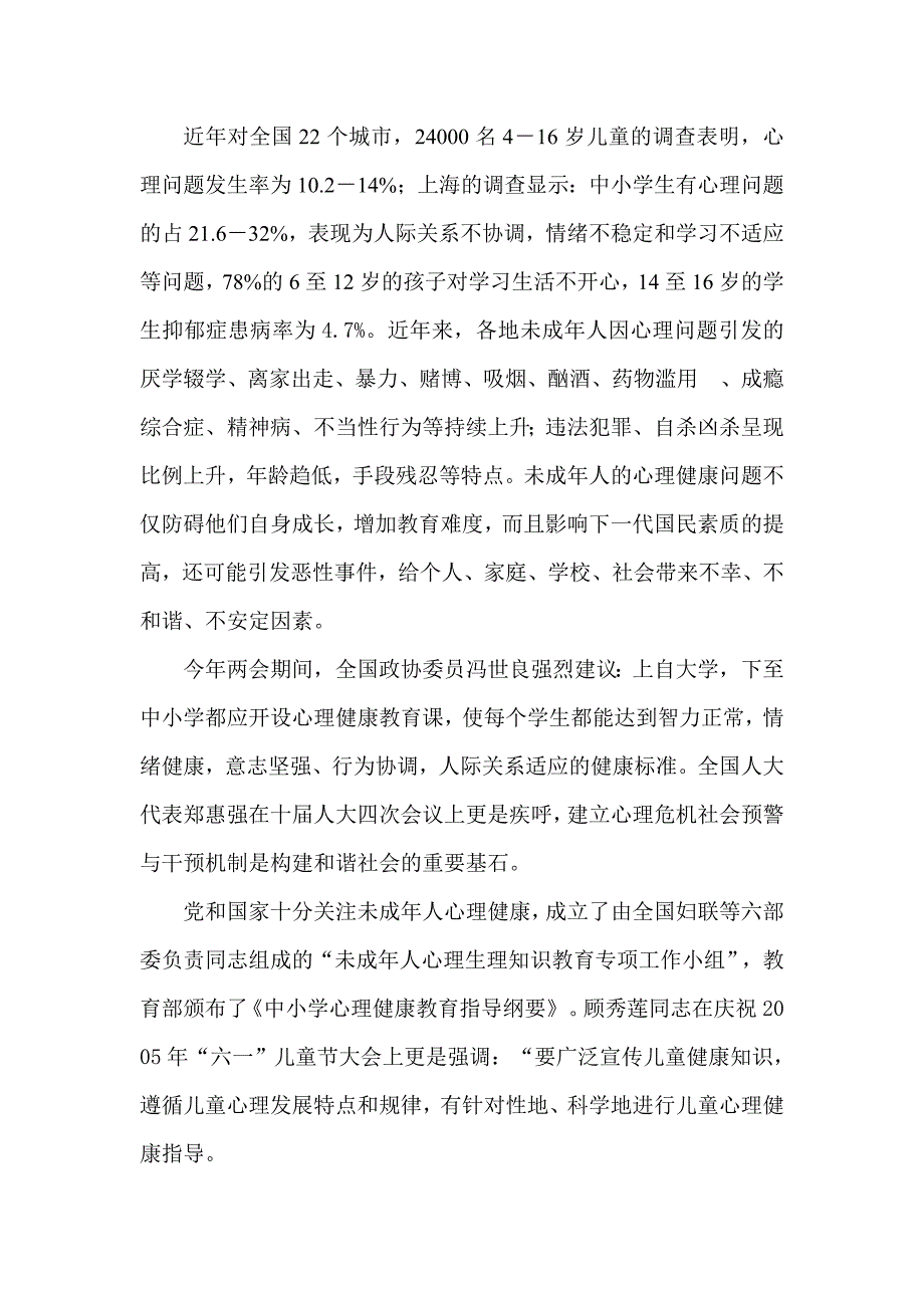 和谐教育从心开始_第2页