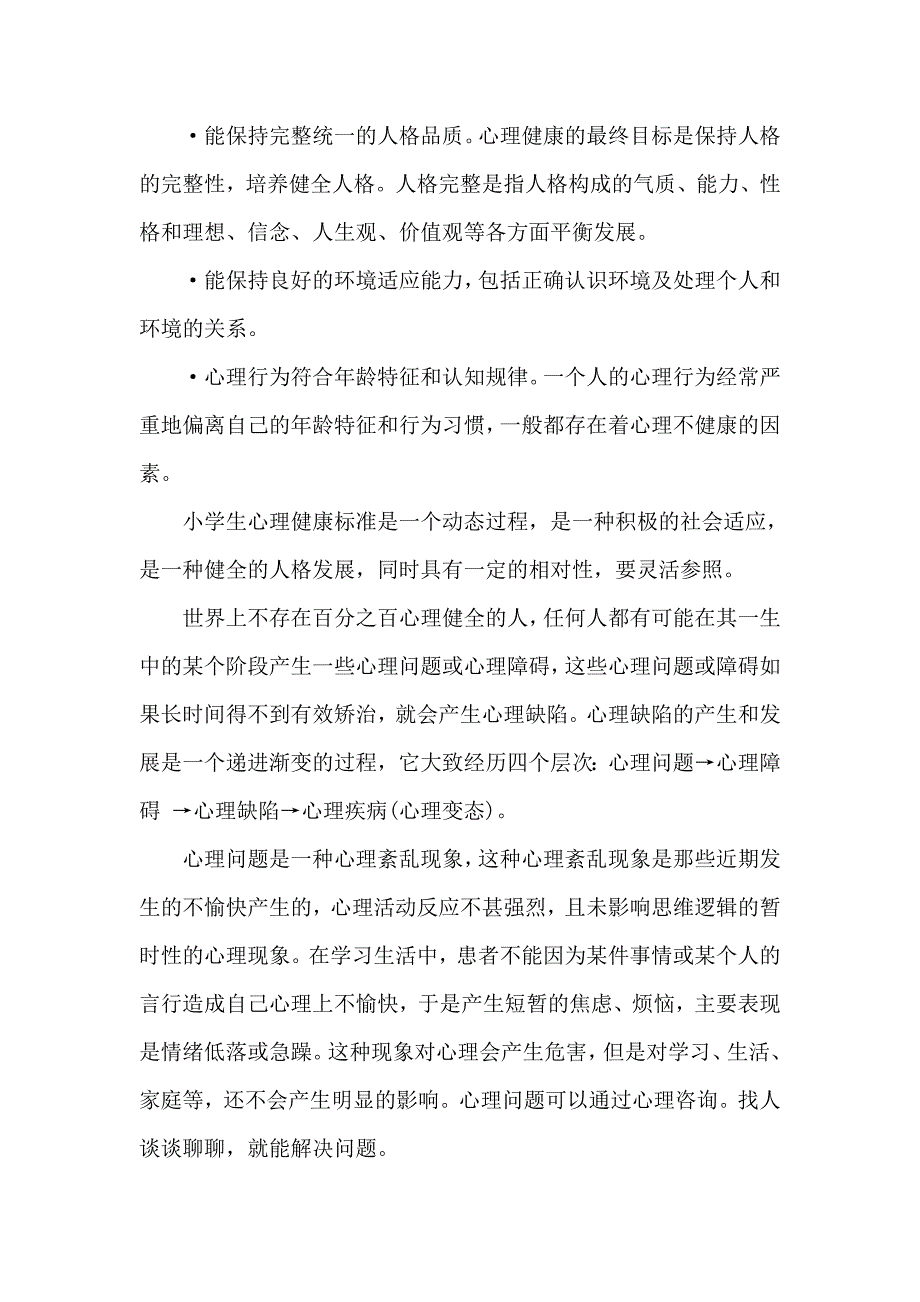 和谐教育从心开始_第4页