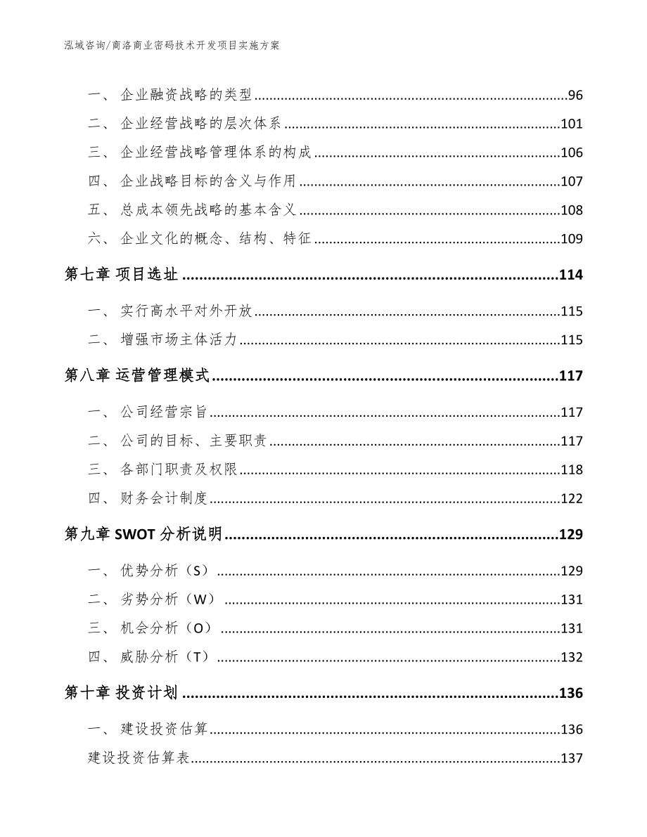 商洛商业密码技术开发项目实施方案_模板_第3页