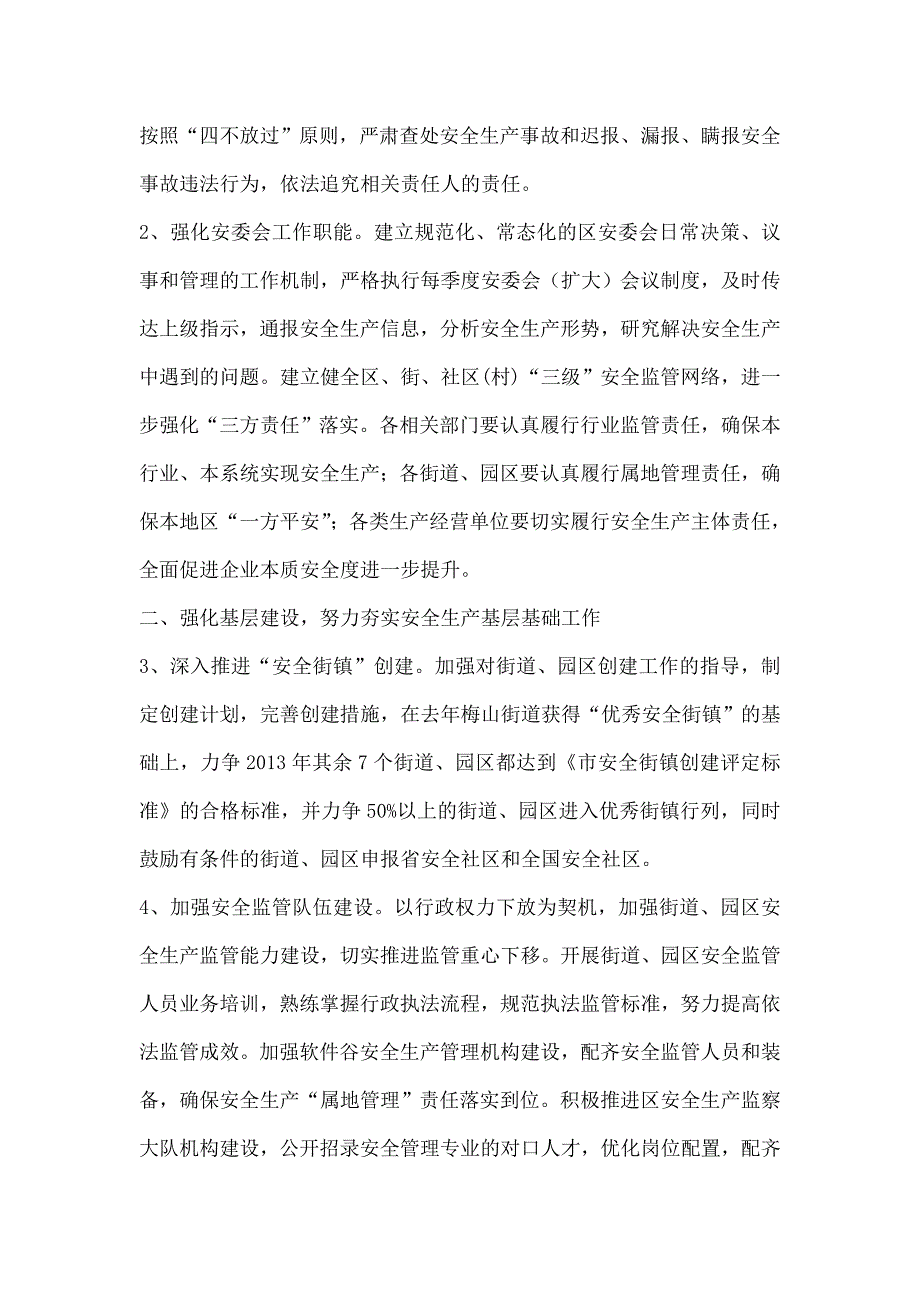 2013年全区安全生产指导意见.doc_第2页