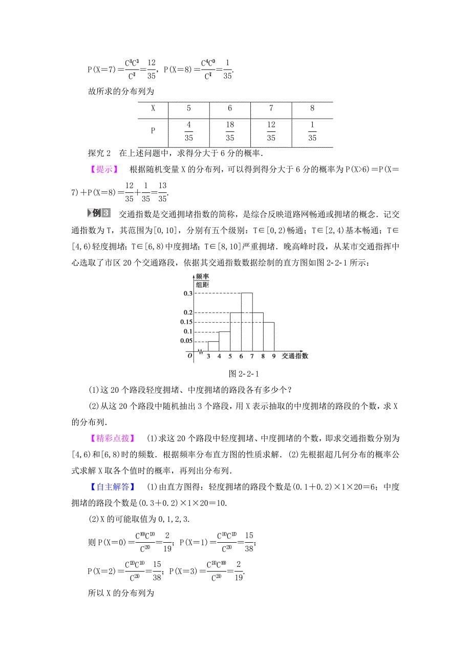 高中数学北师大版选修2－3同步导学案：2.2 超几何分布_第5页