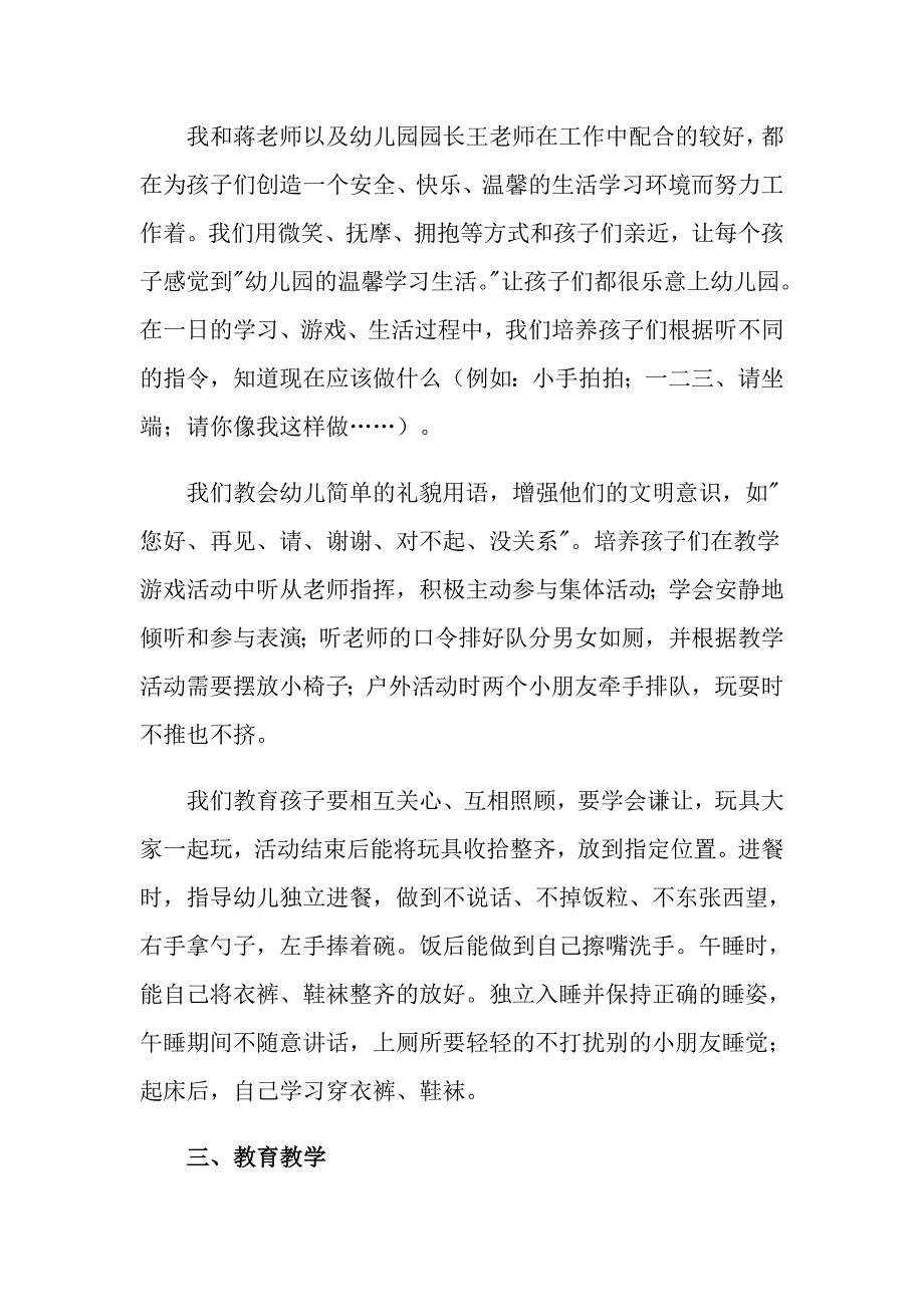 2022关于小班教学工作总结3篇_第2页