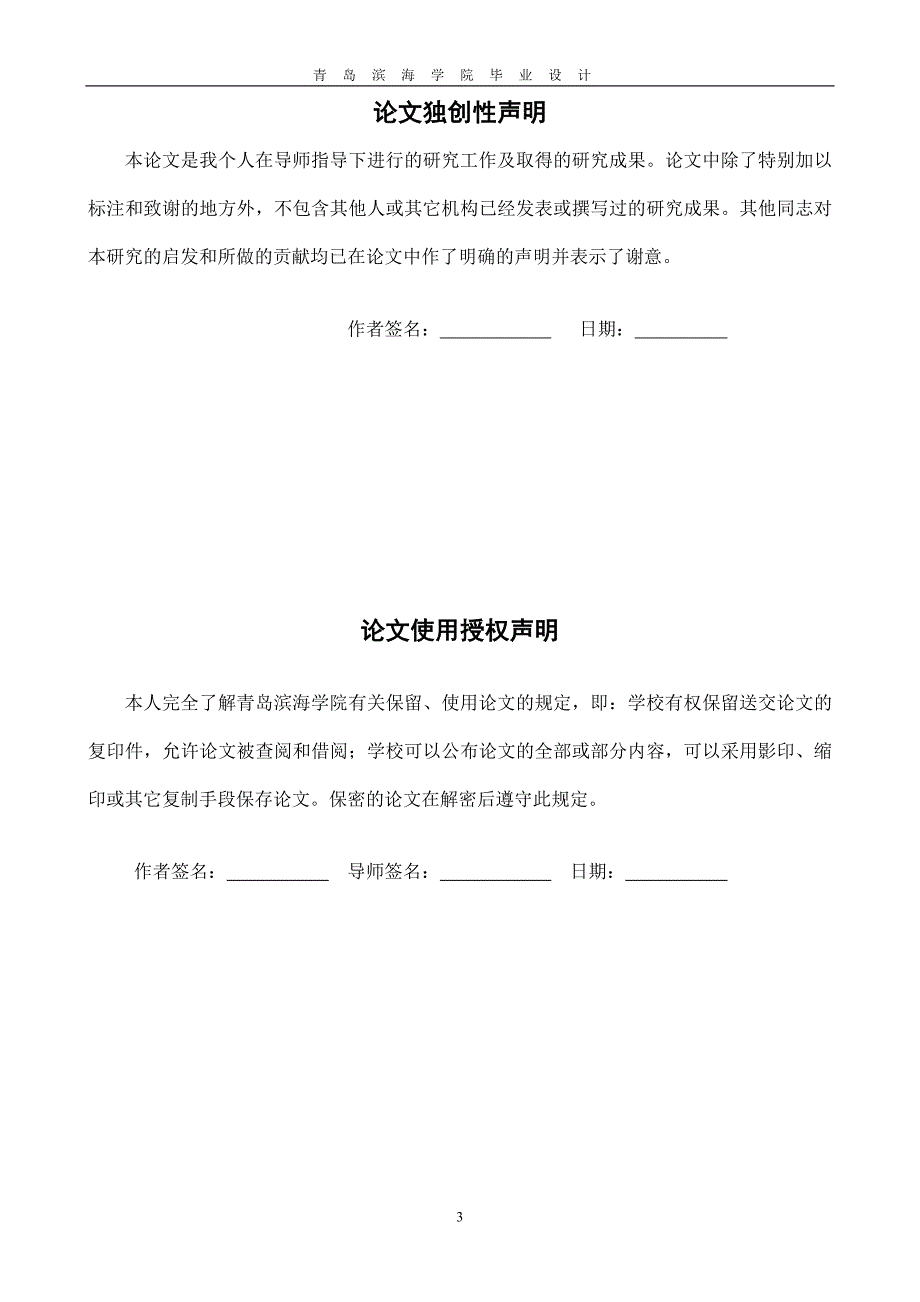 毕业设计（论文）磁控报警器的设计与制作_第1页