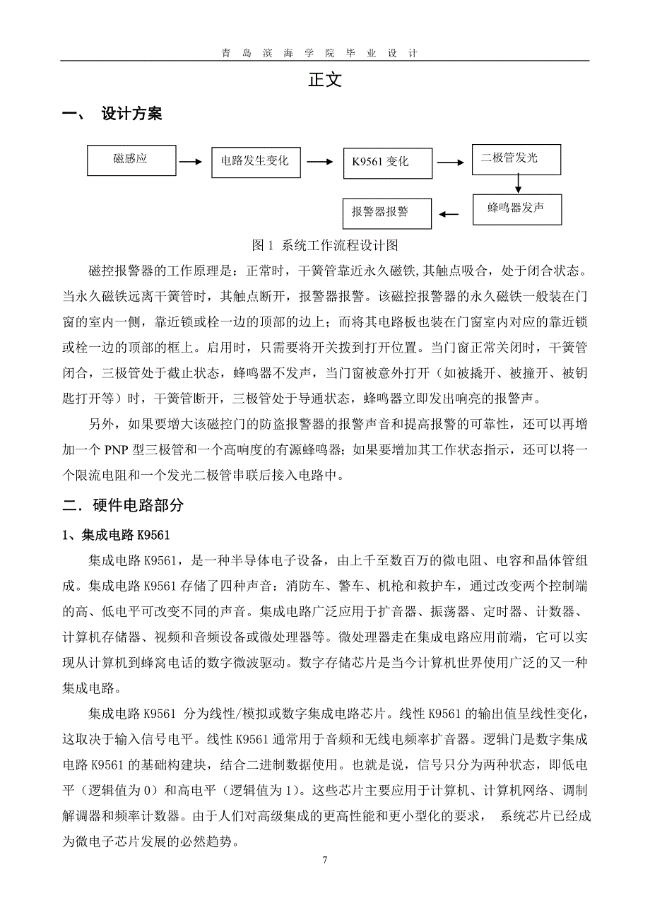 毕业设计（论文）磁控报警器的设计与制作_第5页