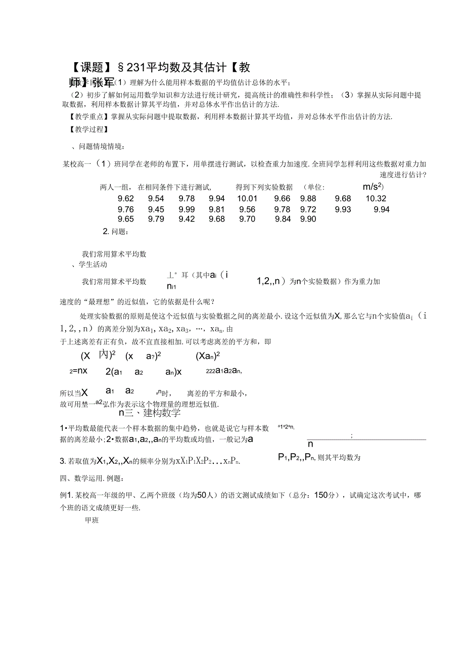 平均数及其估计_第1页