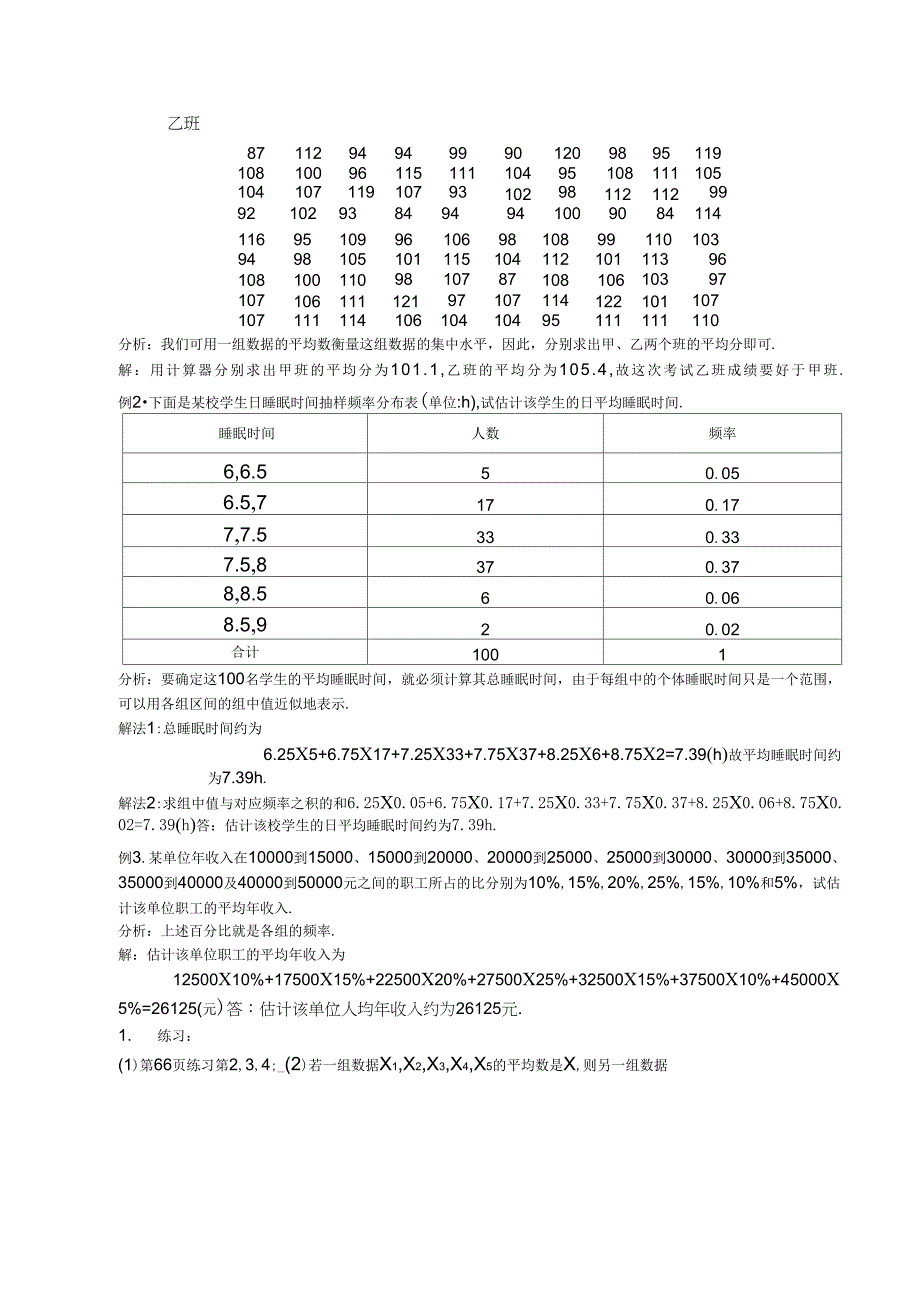 平均数及其估计_第2页