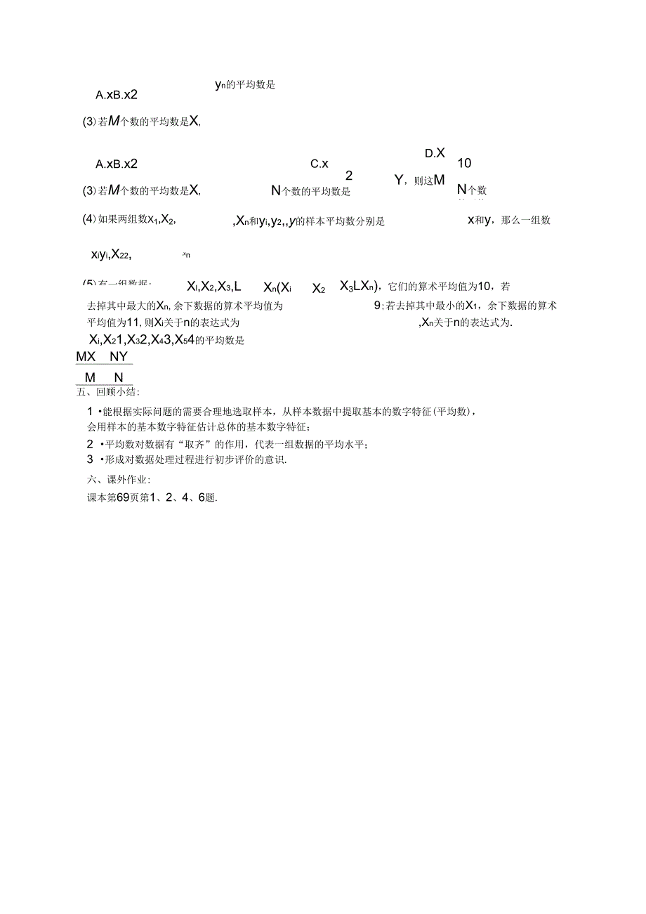 平均数及其估计_第3页